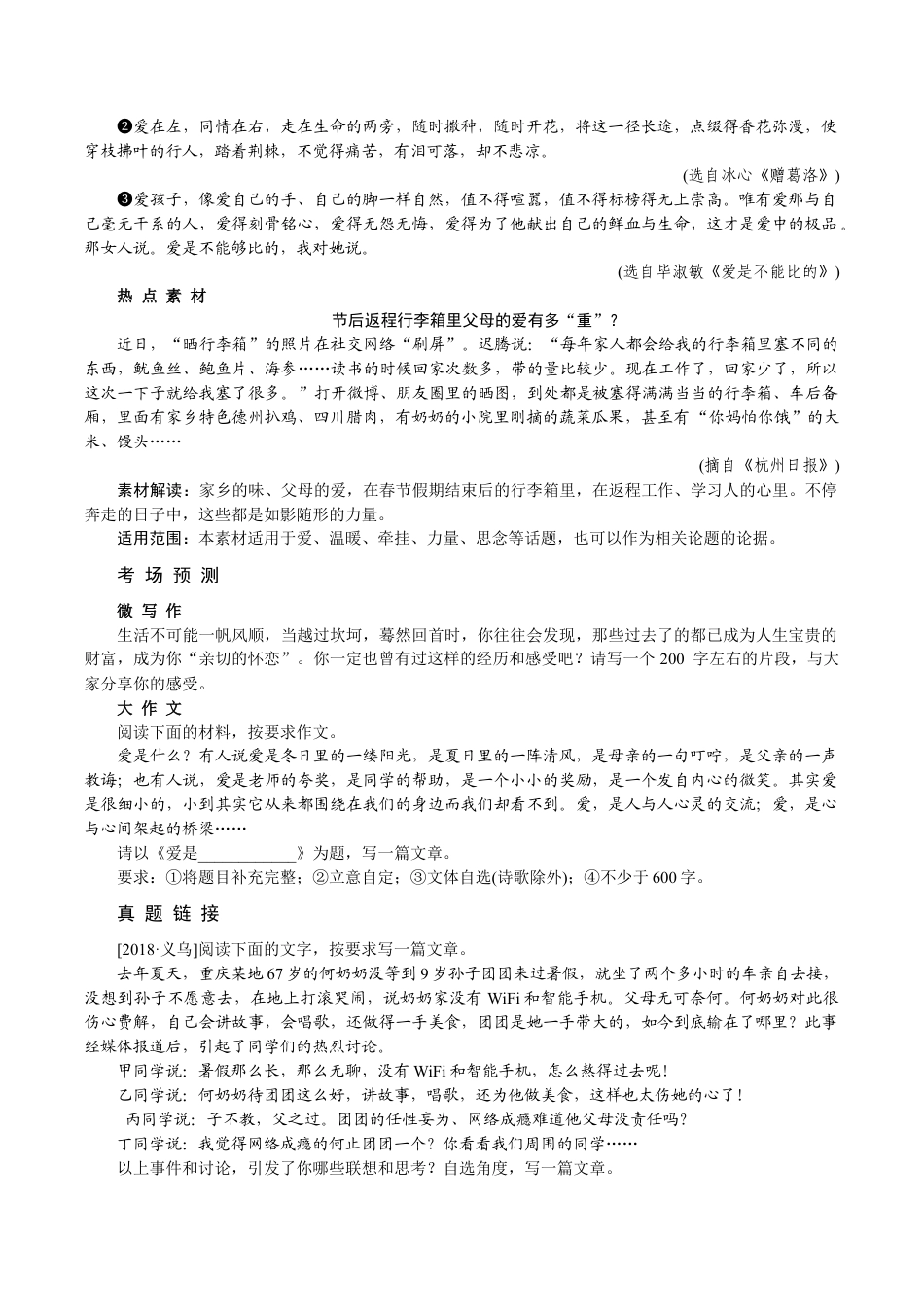 语文九年级下册 第五专题 爱.docx_第3页