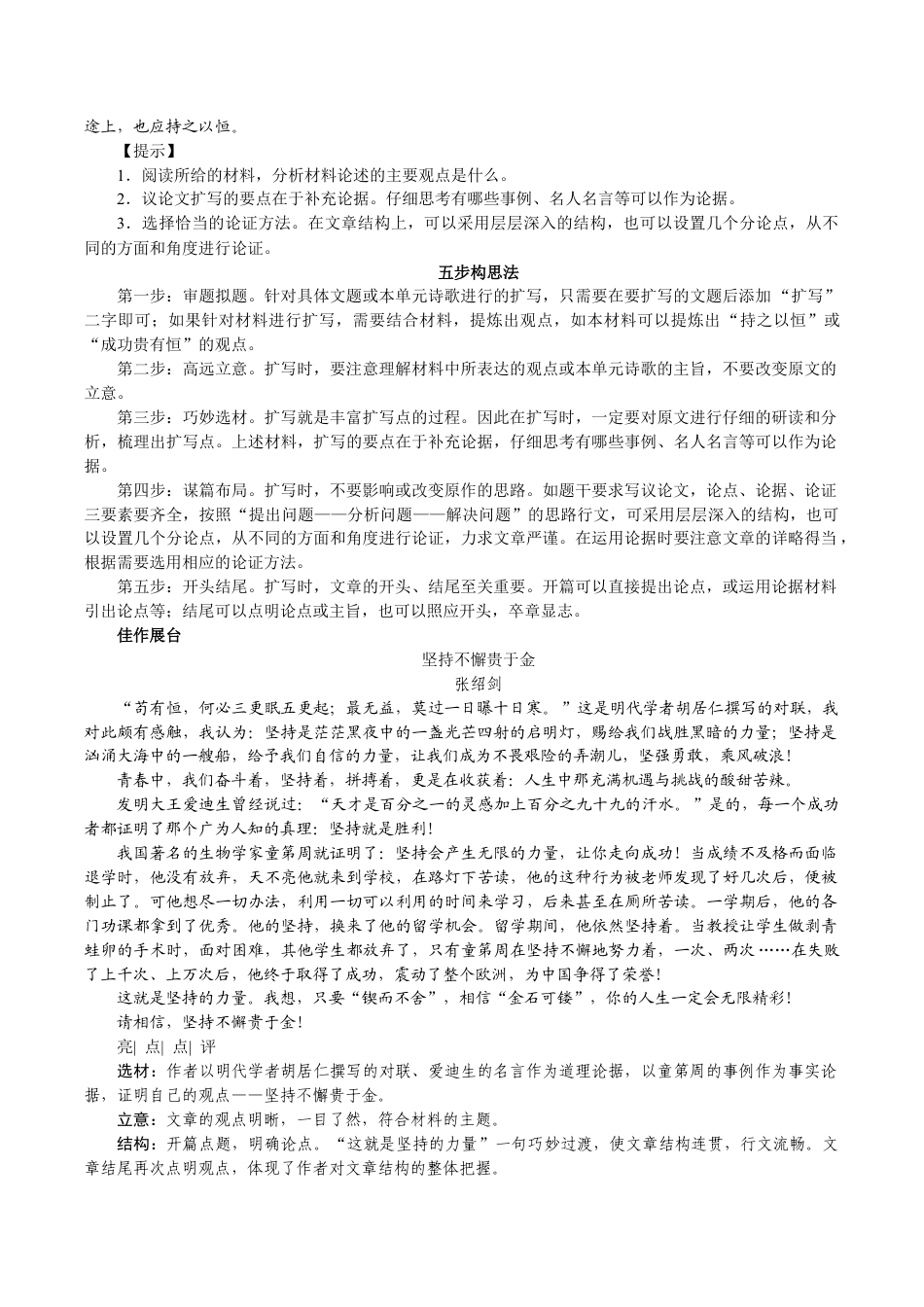 语文九年级下册 第一单元 学习扩写.docx_第2页