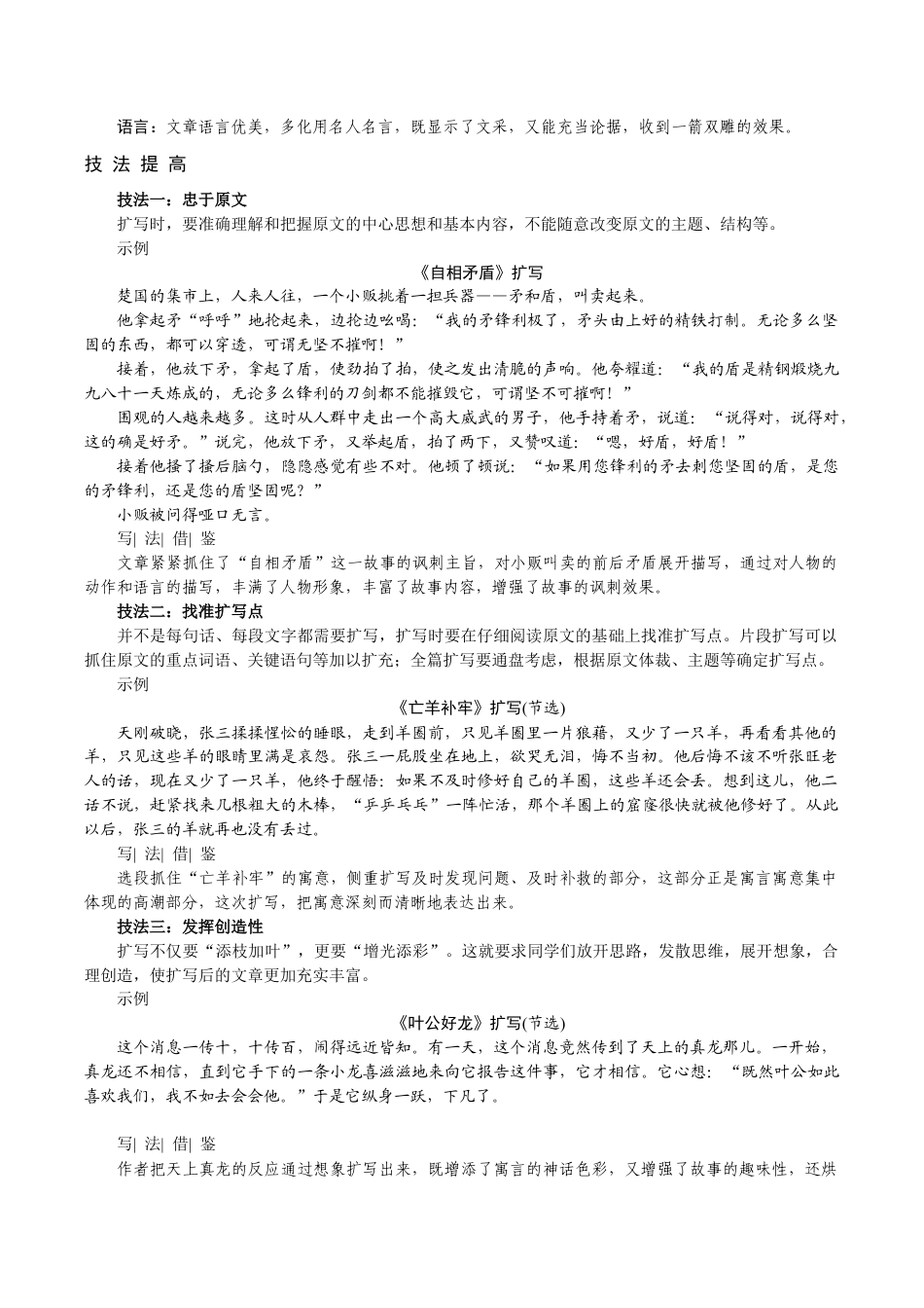语文九年级下册 第一单元 学习扩写.docx_第3页