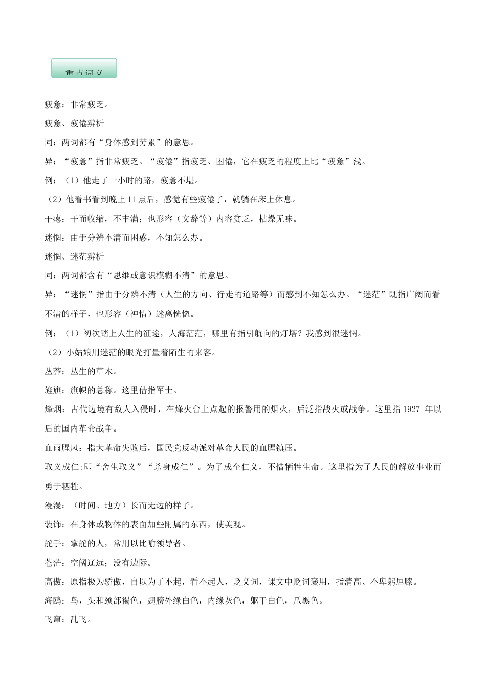 语文九年级下册 第一单元(知识记诵手册)(解析版).docx_第3页