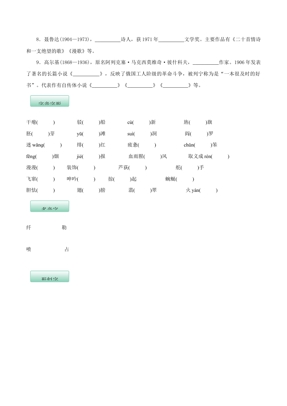 语文九年级下册 第一单元(知识记诵手册)(原卷版).docx_第2页