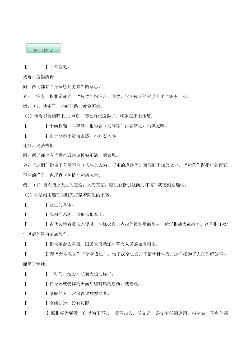 语文九年级下册 第一单元(知识记诵手册)(原卷版).docx_第3页