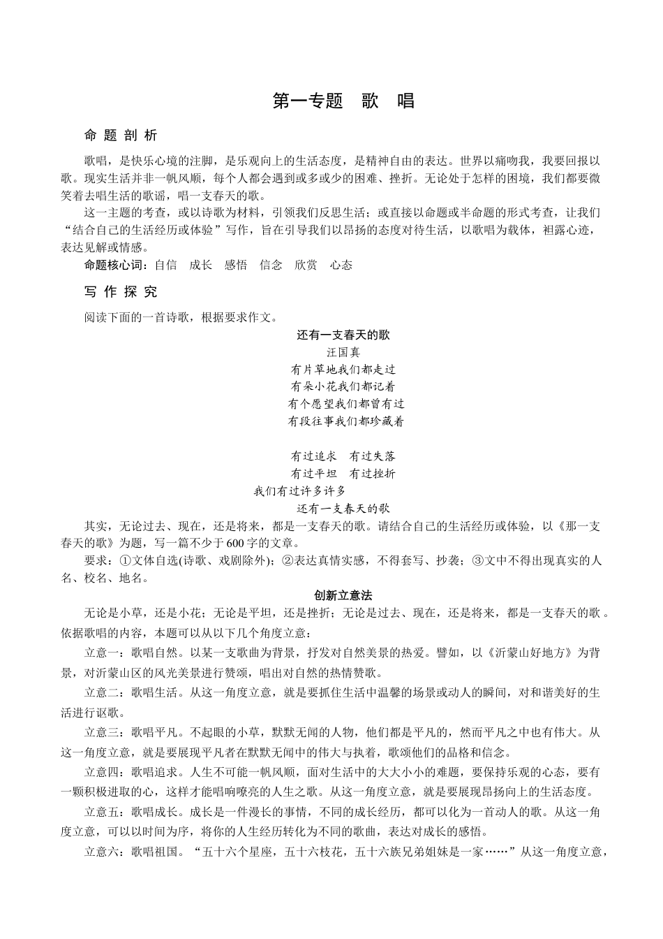 语文九年级下册 第一专题 歌 唱.docx_第1页
