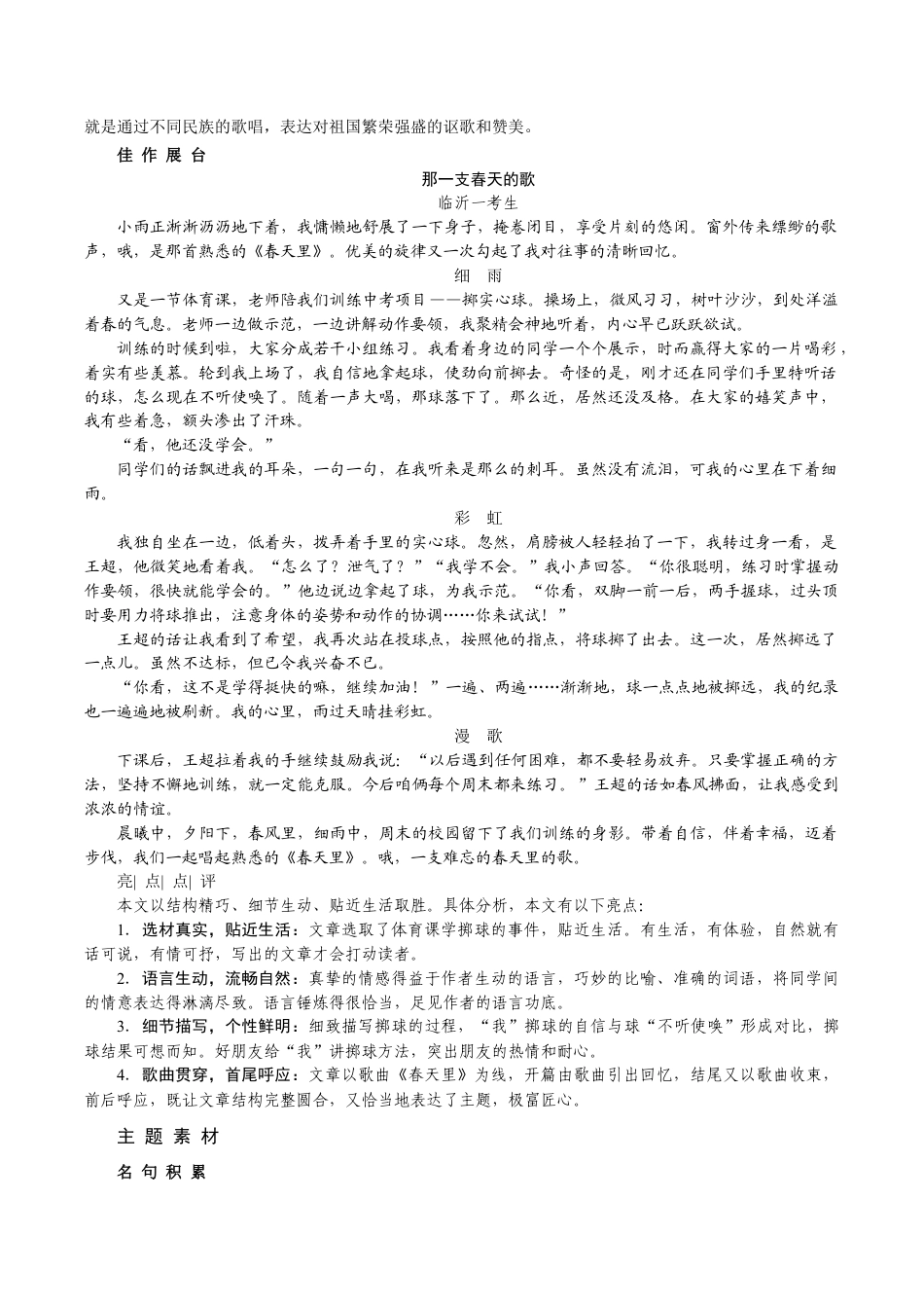 语文九年级下册 第一专题 歌 唱.docx_第2页