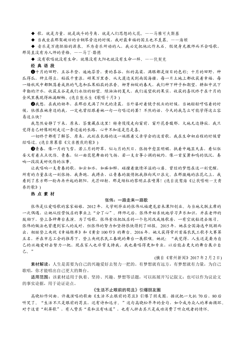 语文九年级下册 第一专题 歌 唱.docx_第3页