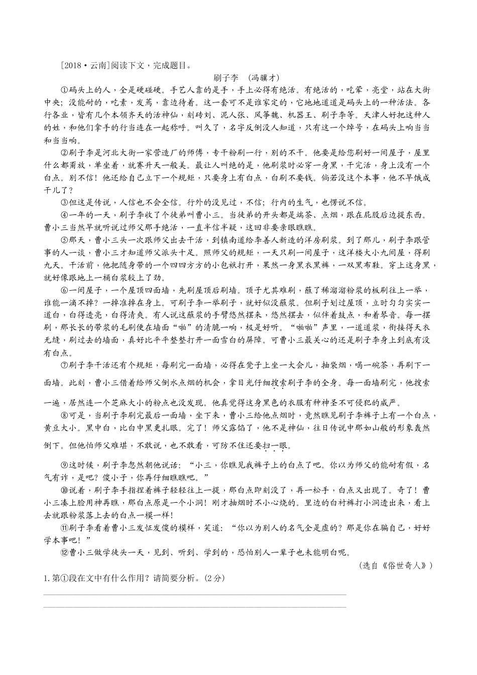 语文九年级下册 中考真题测(1).docx_第1页