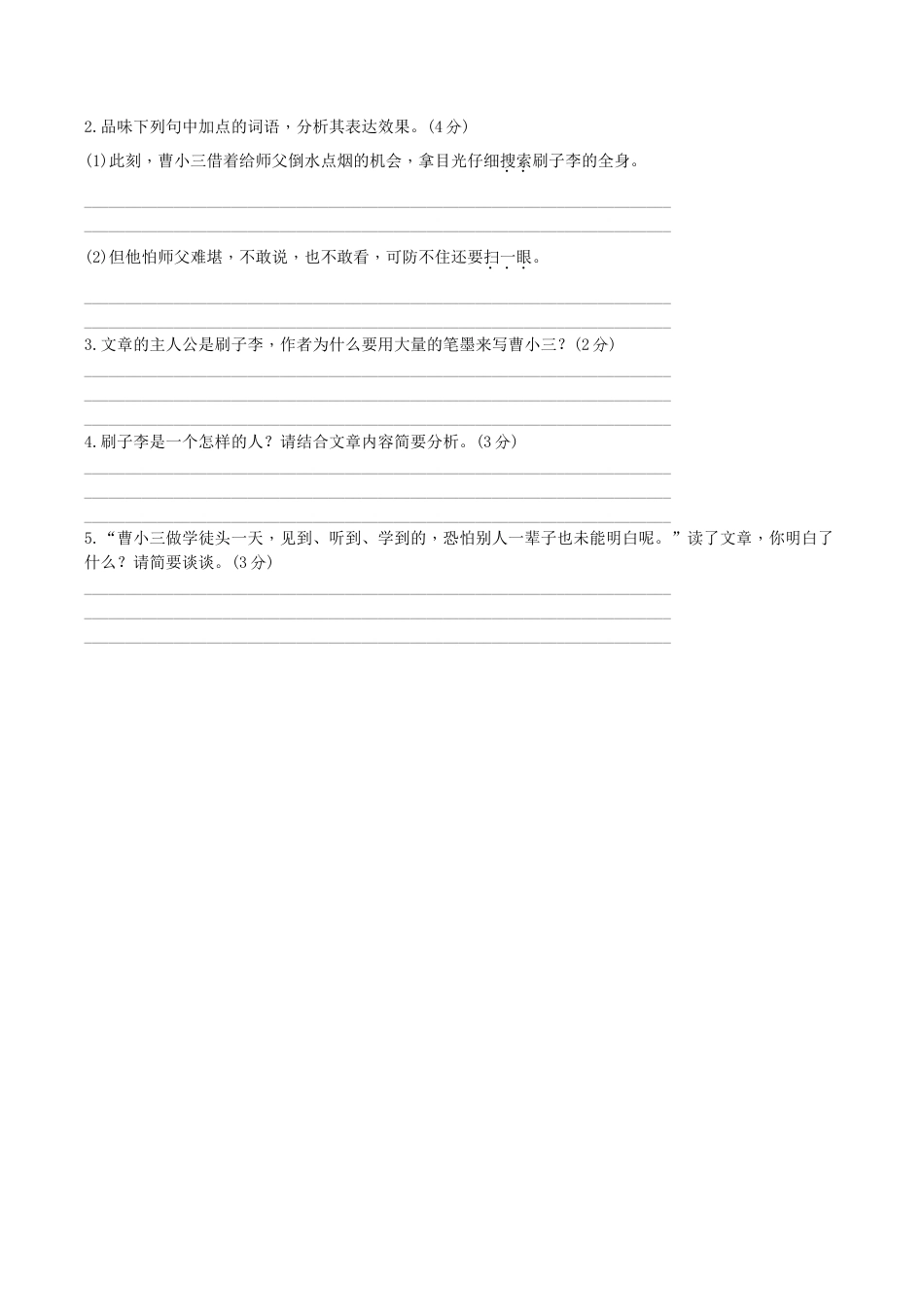 语文九年级下册 中考真题测(1).docx_第2页