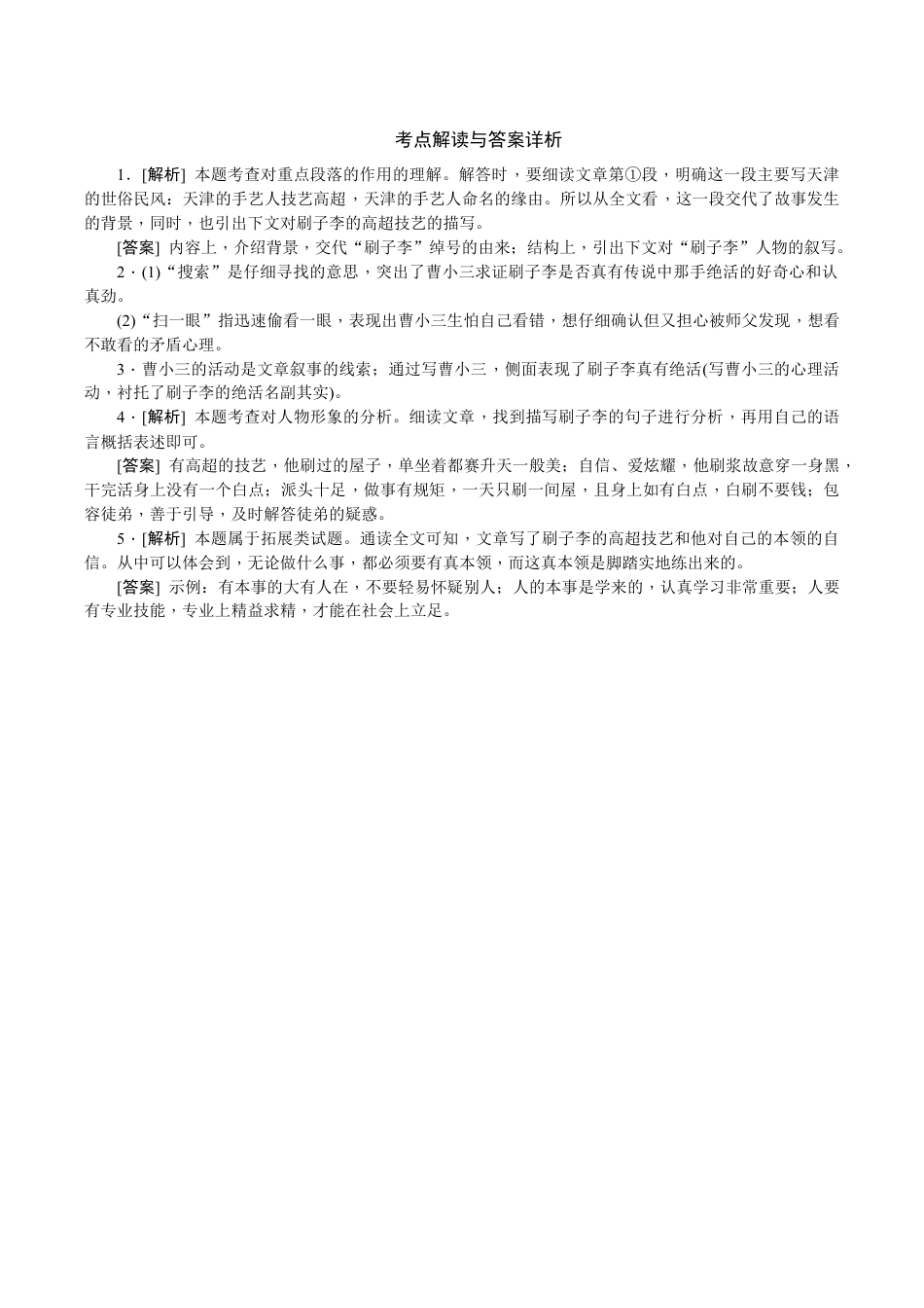 语文九年级下册 中考真题测(1).docx_第3页