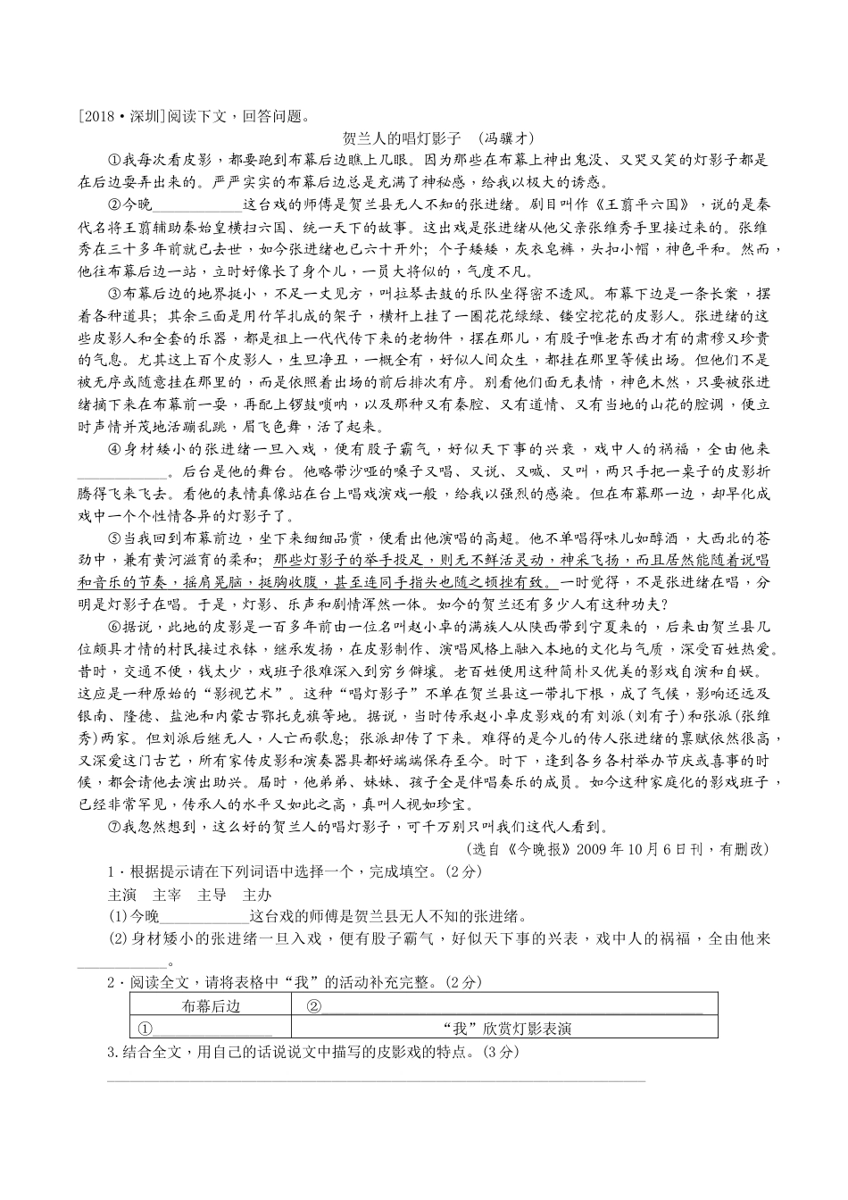 语文九年级下册 中考真题测(2).docx_第1页