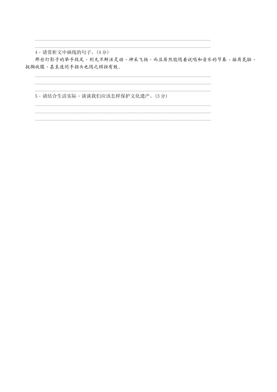 语文九年级下册 中考真题测(2).docx_第2页