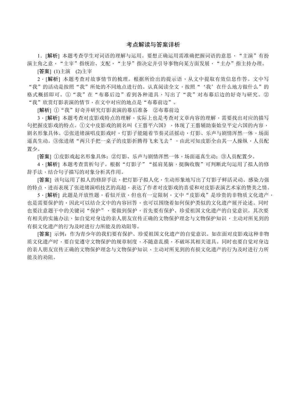 语文九年级下册 中考真题测(2).docx_第3页
