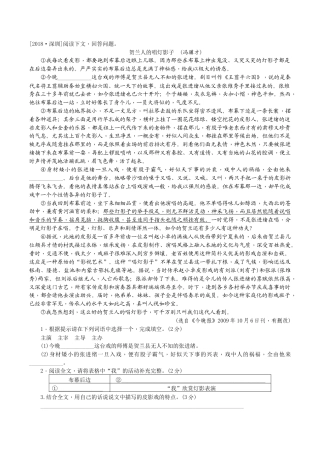 语文九年级下册 中考真题测(2).docx