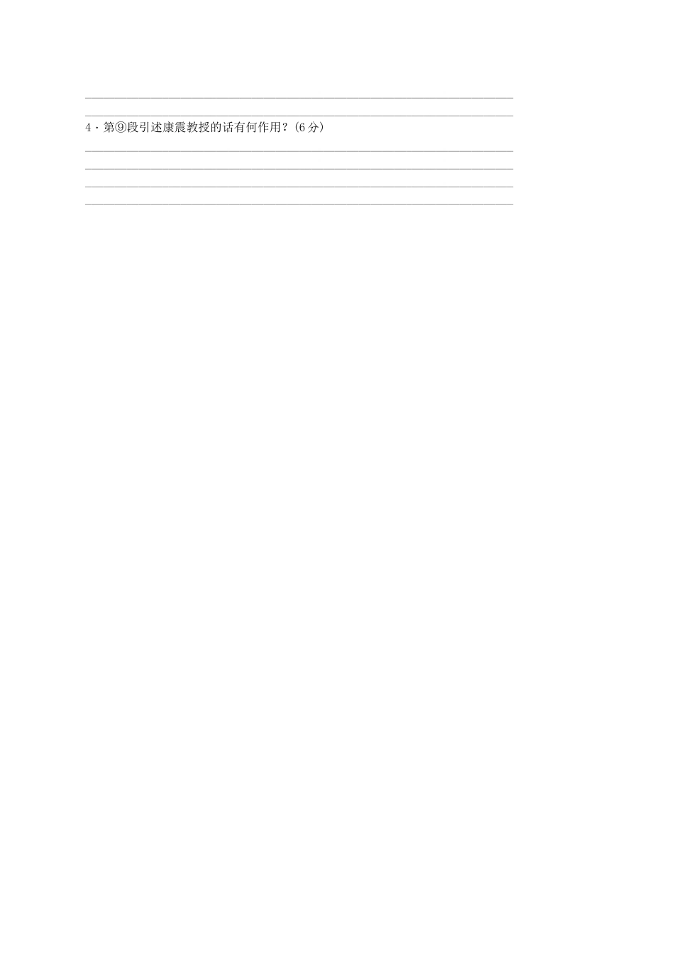 语文九年级下册 中考真题测(3).docx_第2页