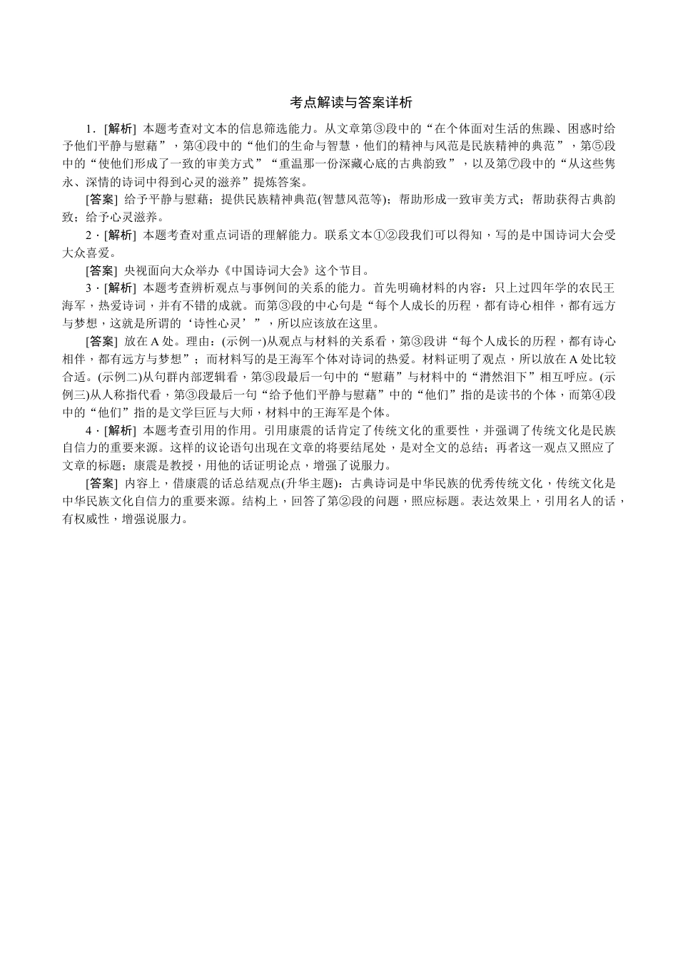 语文九年级下册 中考真题测(3).docx_第3页