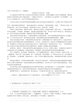 语文九年级下册 中考真题测(3).docx