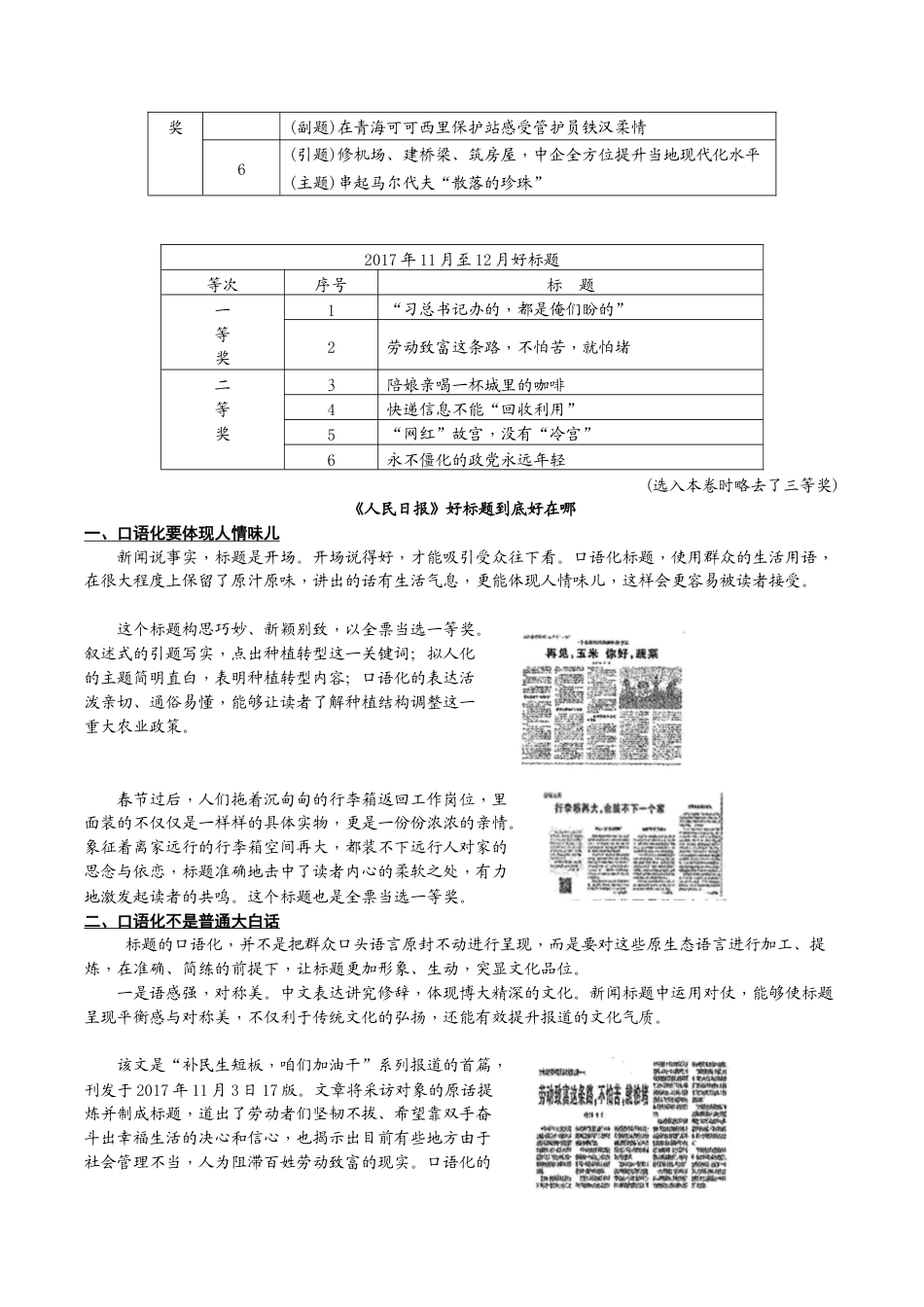语文九年级下册 中考真题测.docx_第3页