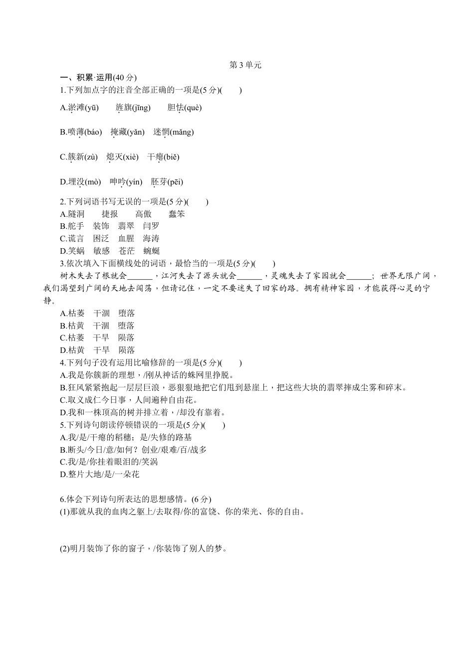 语文九年级下册 自我综合评价(一).docx_第1页