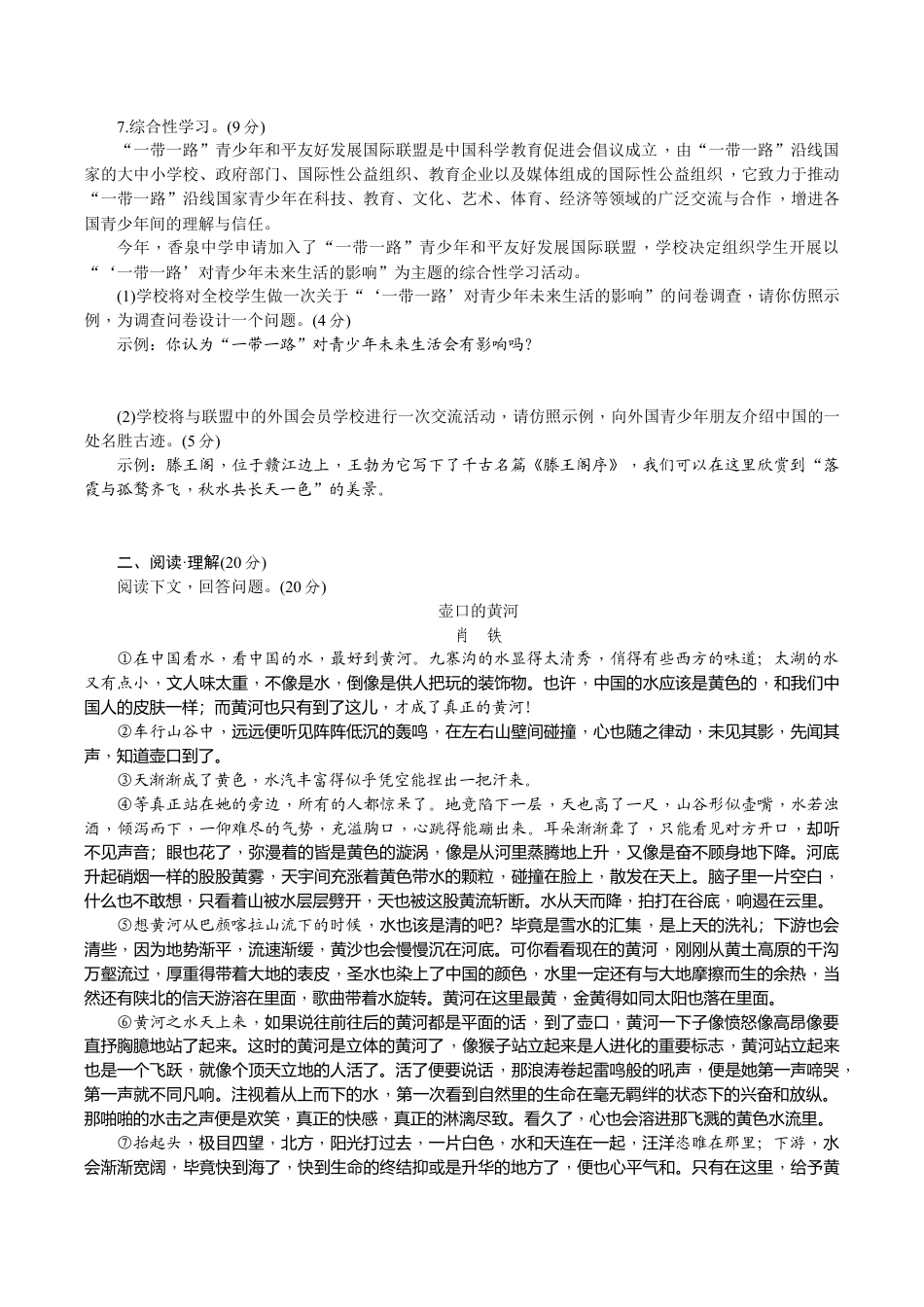 语文九年级下册 自我综合评价(一).docx_第2页