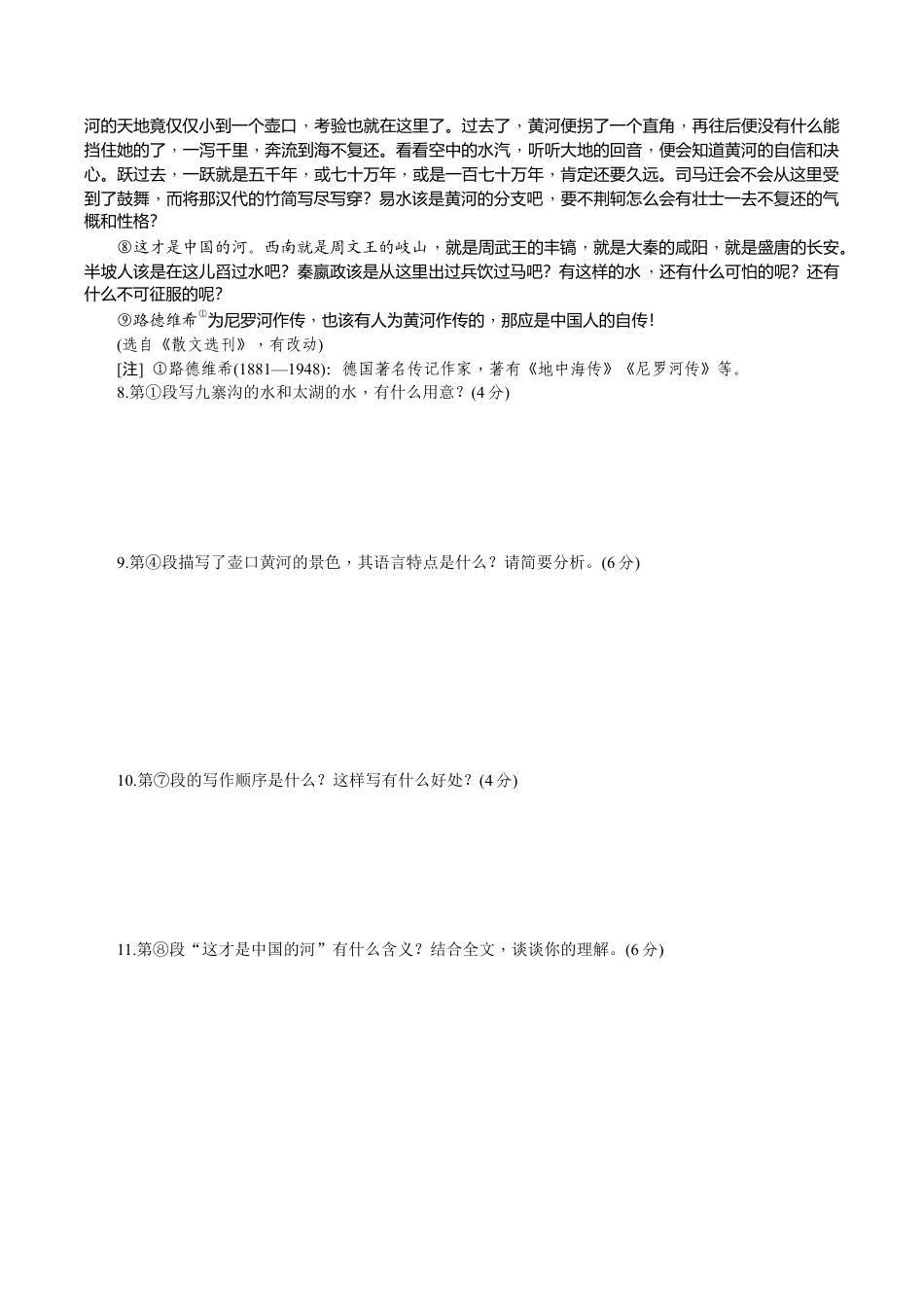 语文九年级下册 自我综合评价(一).docx_第3页