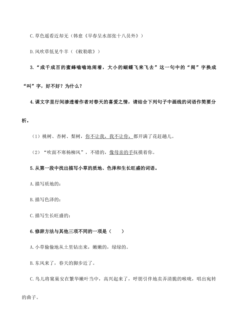 语文七年级上册 1春 第二课时.doc_第2页