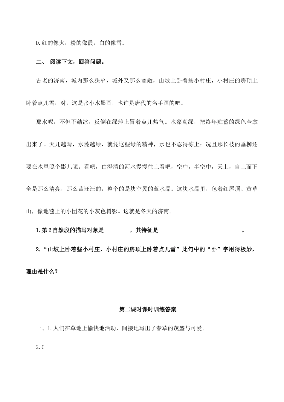 语文七年级上册 1春 第二课时.doc_第3页