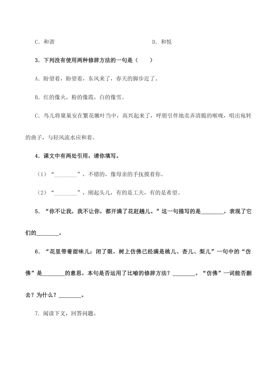 语文七年级上册 1春 第一课时.doc_第2页