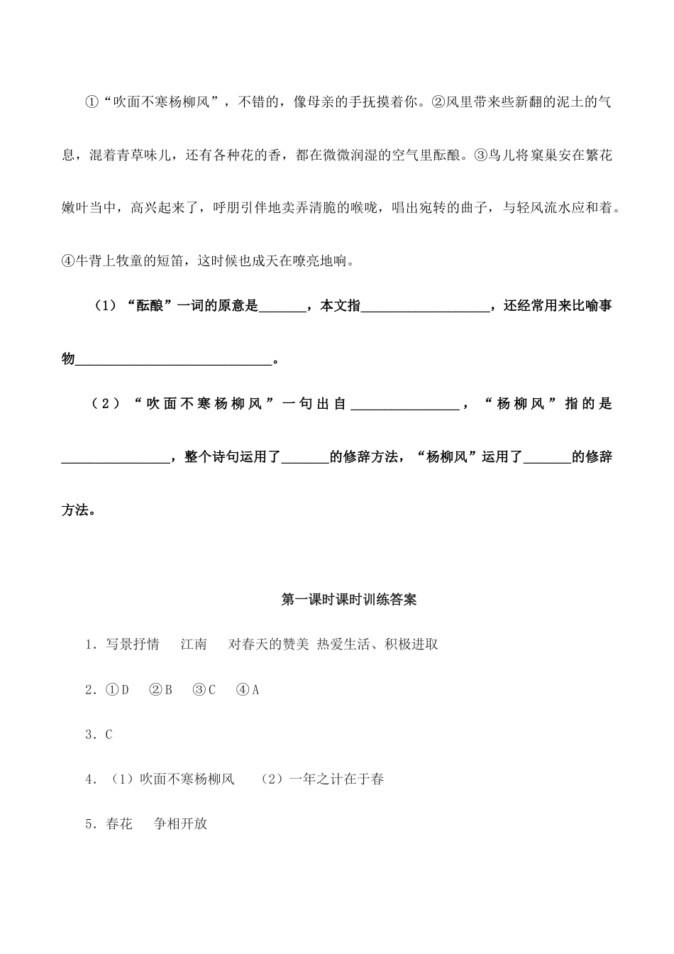 语文七年级上册 1春 第一课时.doc_第3页