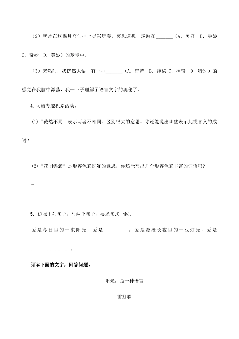 语文七年级上册 10再塑生命的人.doc_第2页