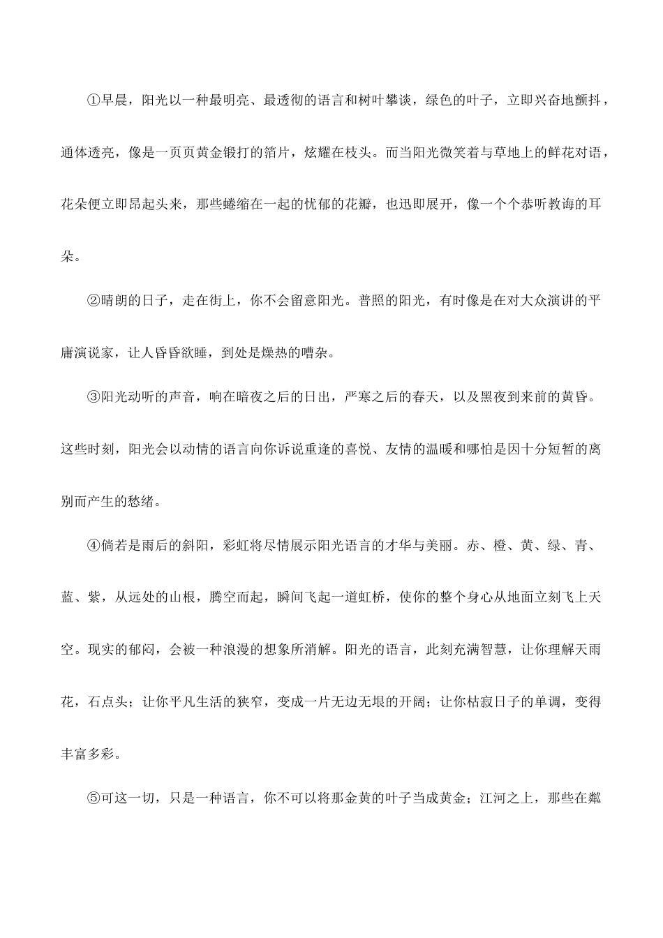 语文七年级上册 10再塑生命的人.doc_第3页