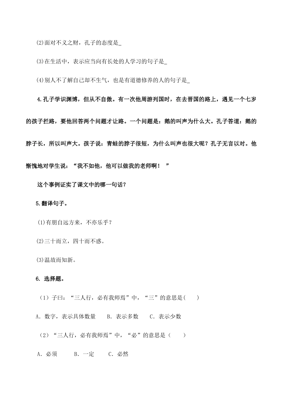 语文七年级上册 11《论语》十二章.doc_第2页