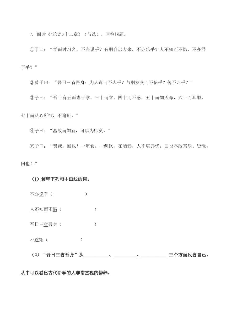 语文七年级上册 11《论语》十二章.doc_第3页