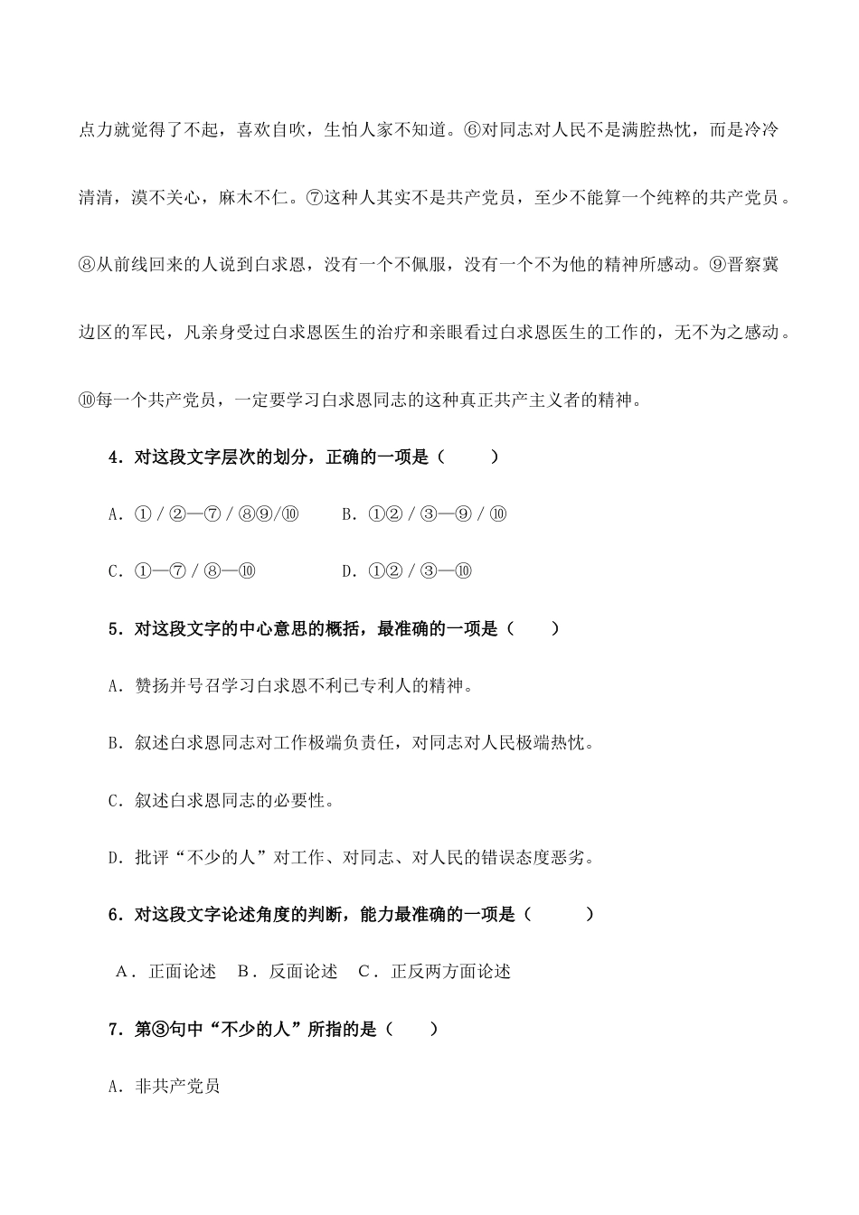 语文七年级上册 12纪念白求恩.doc_第2页