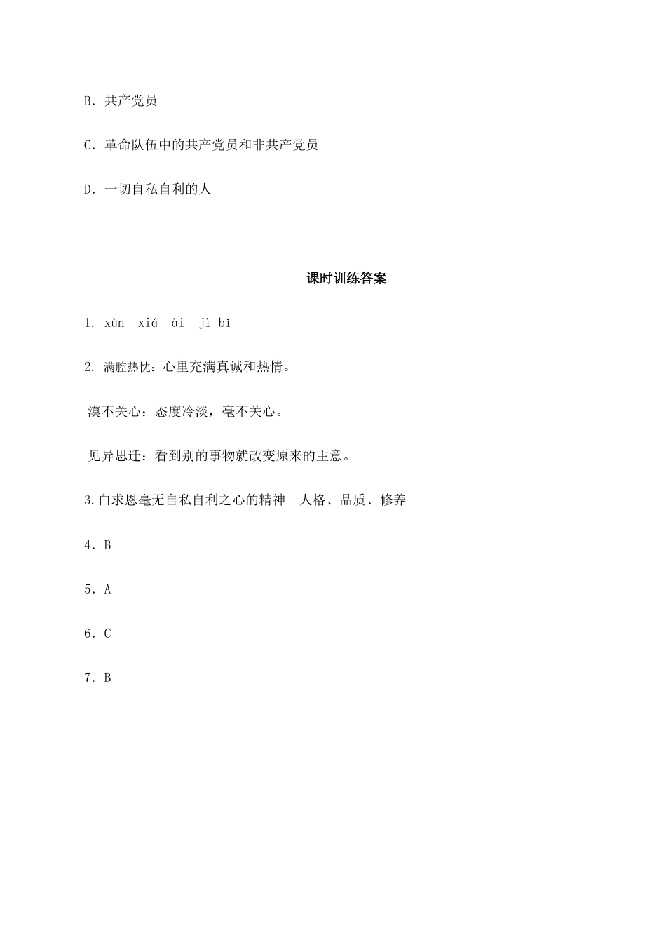 语文七年级上册 12纪念白求恩.doc_第3页