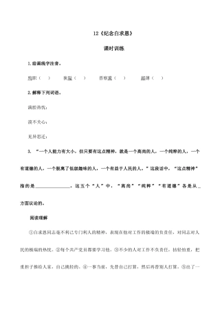 语文七年级上册 12纪念白求恩.doc