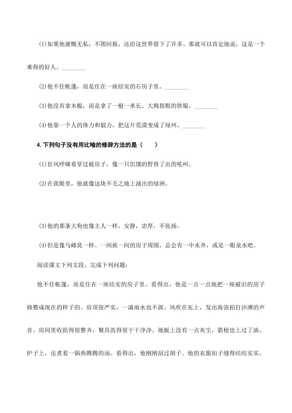 语文七年级上册 13植树的牧羊人.doc_第2页