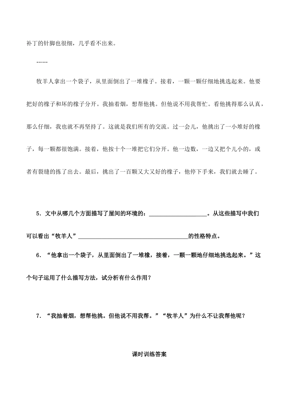 语文七年级上册 13植树的牧羊人.doc_第3页
