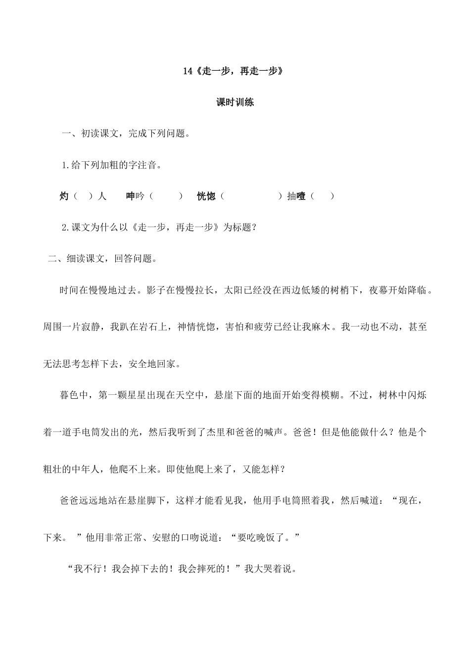 语文七年级上册 14 走一步,再走一步.doc_第1页