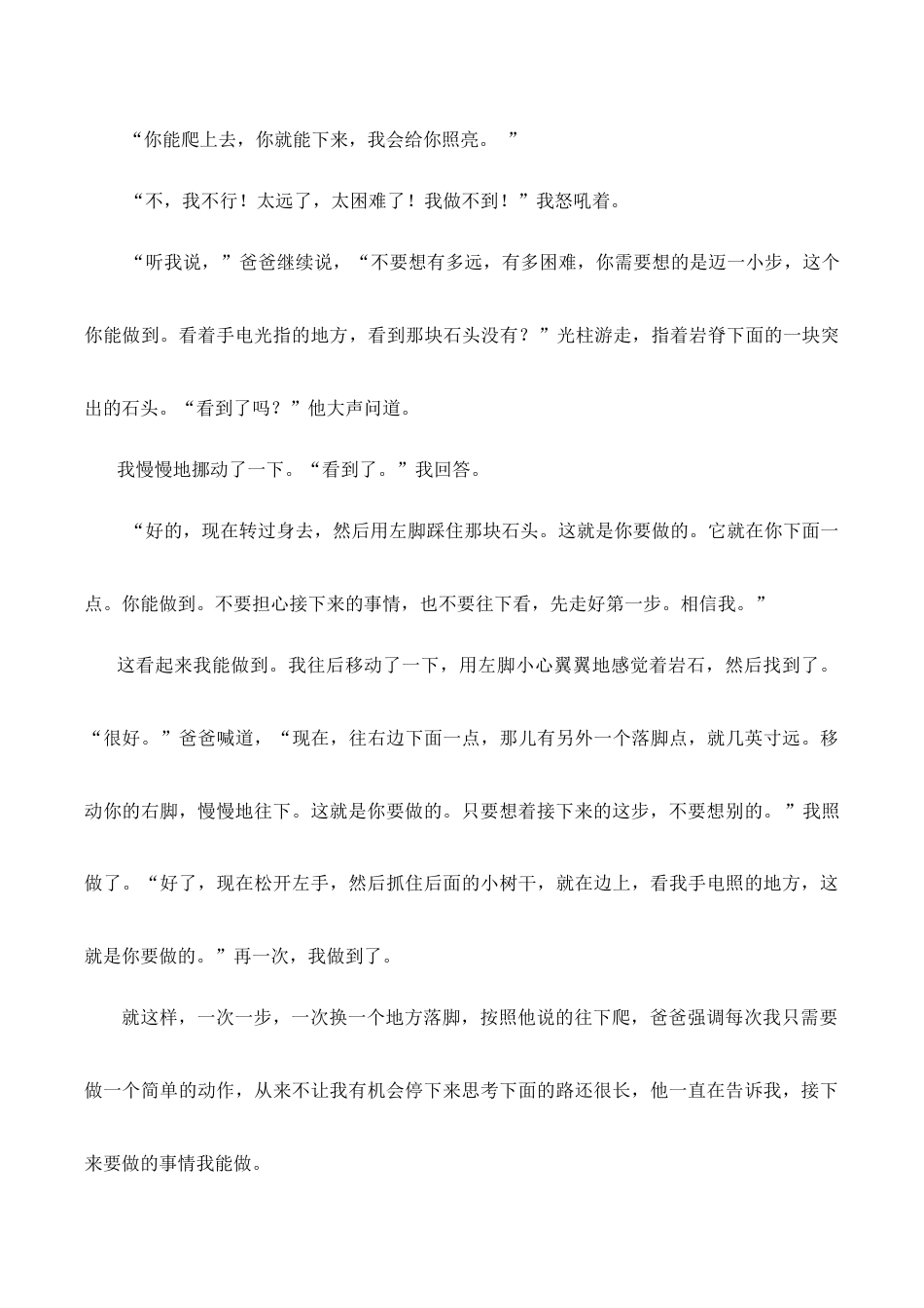 语文七年级上册 14 走一步,再走一步.doc_第2页