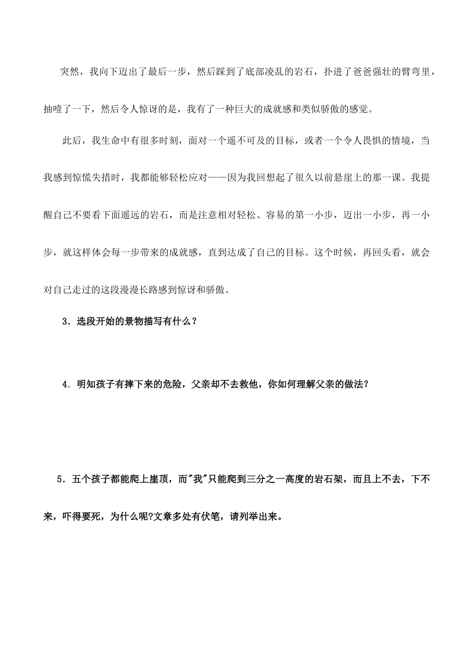 语文七年级上册 14 走一步,再走一步.doc_第3页