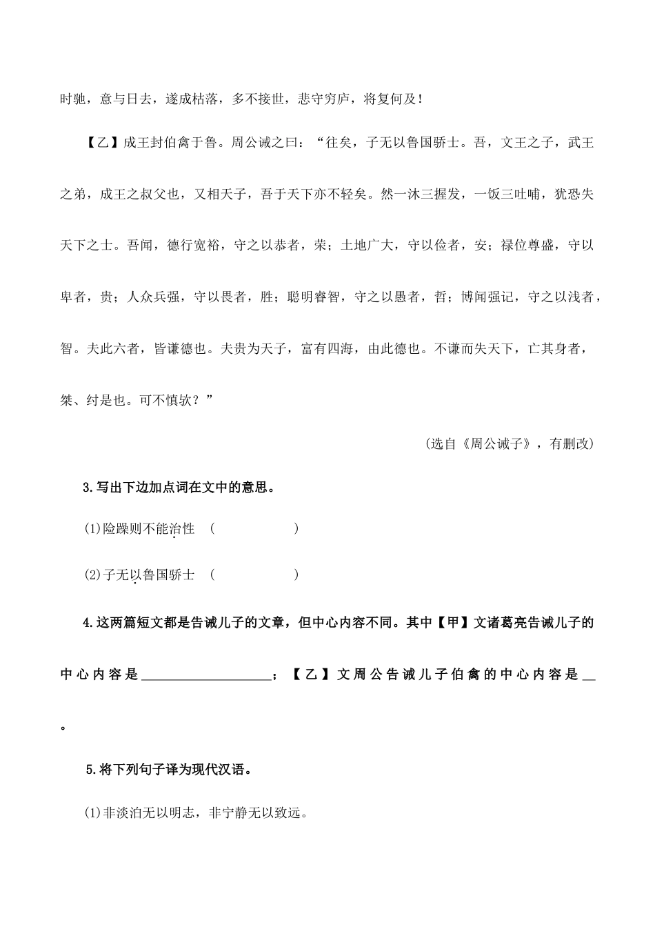 语文七年级上册 15诫子书.doc_第2页