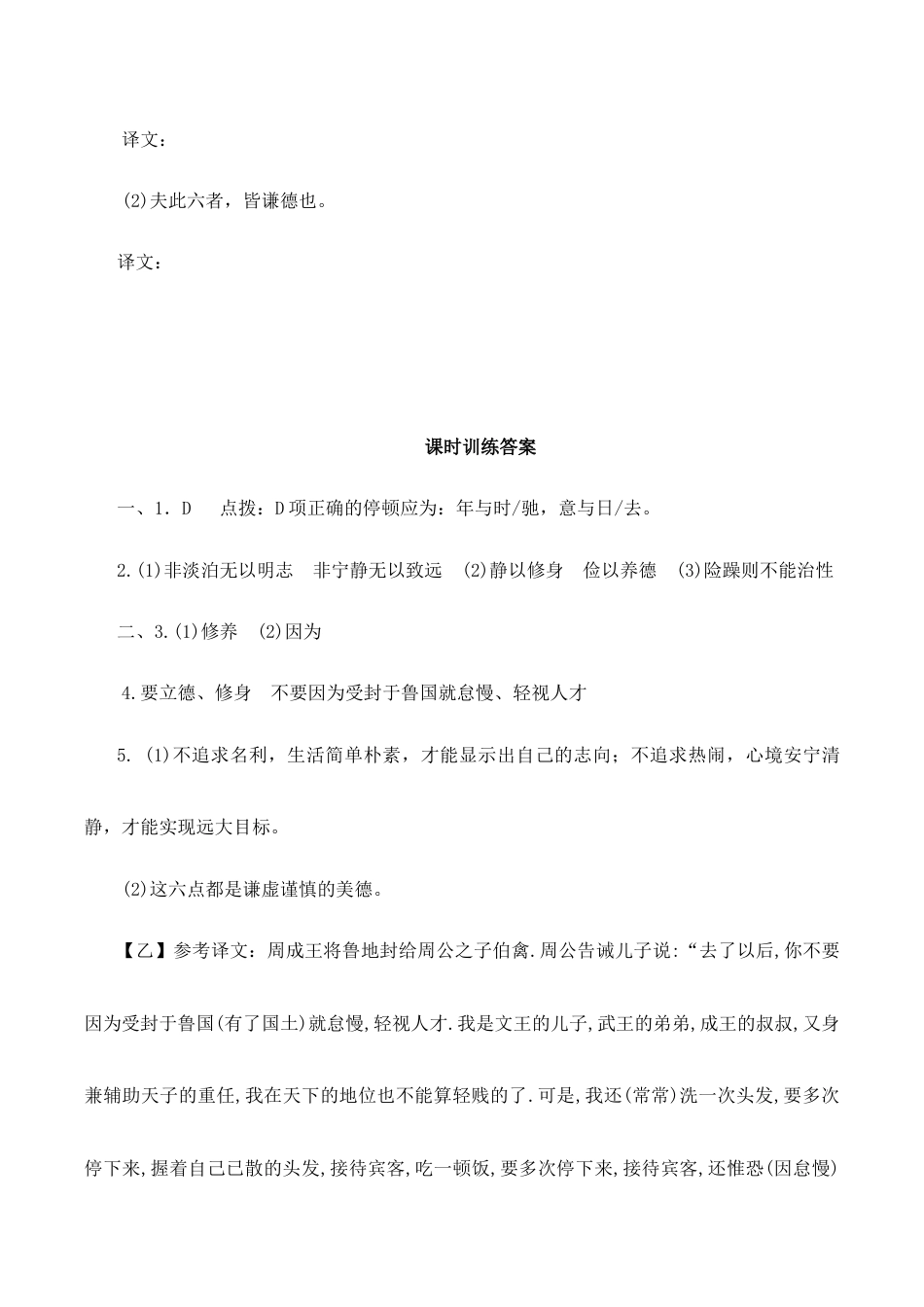 语文七年级上册 15诫子书.doc_第3页