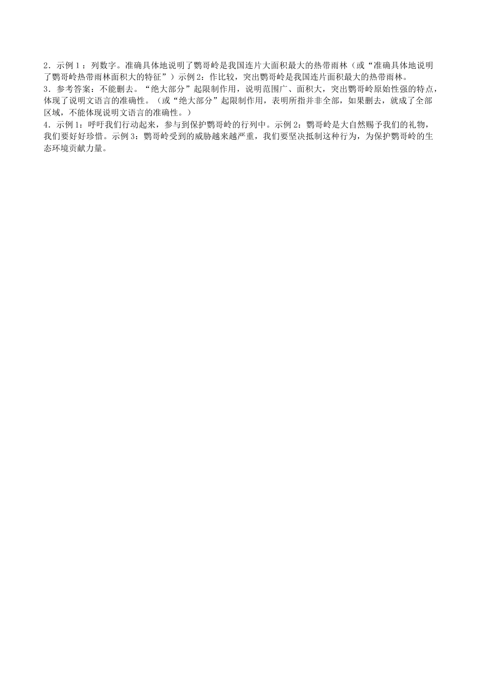 语文七年级上册 16猫 第二课时.doc_第2页