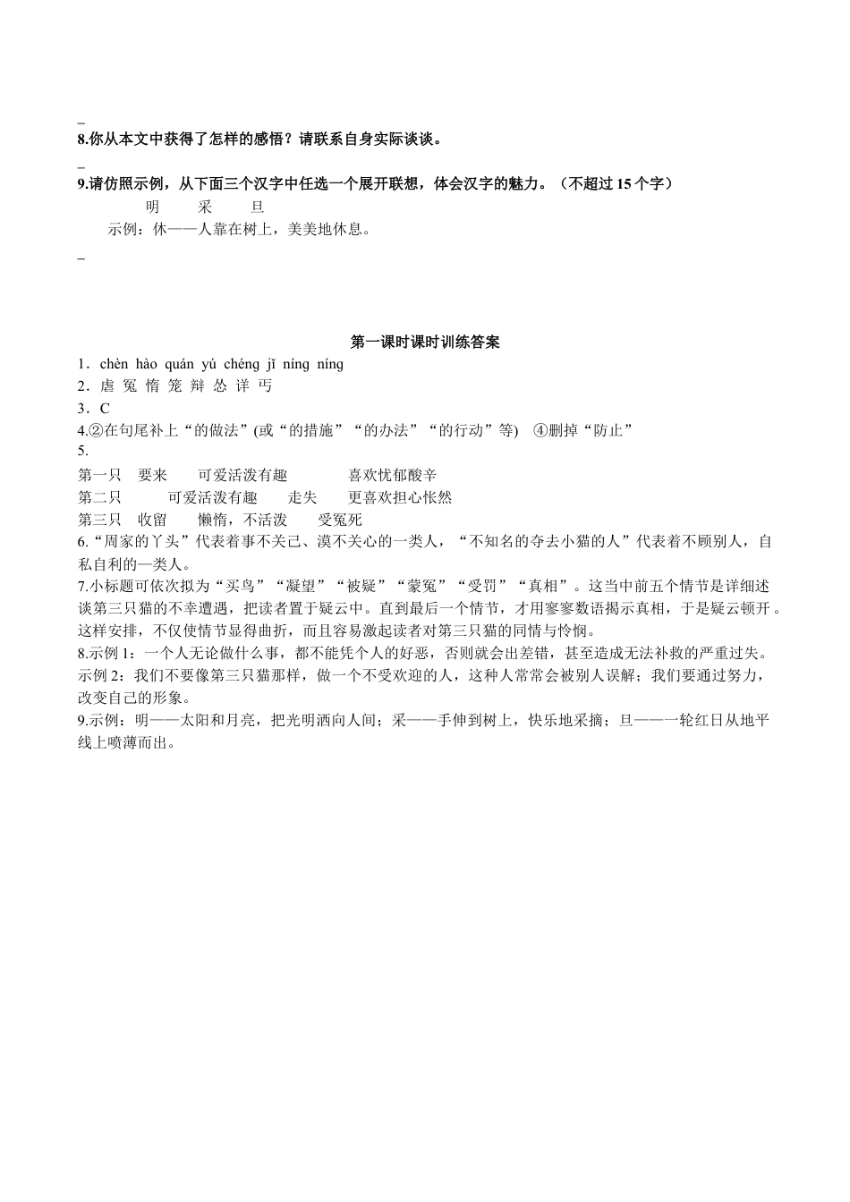 语文七年级上册 16猫 第一课时.doc_第2页