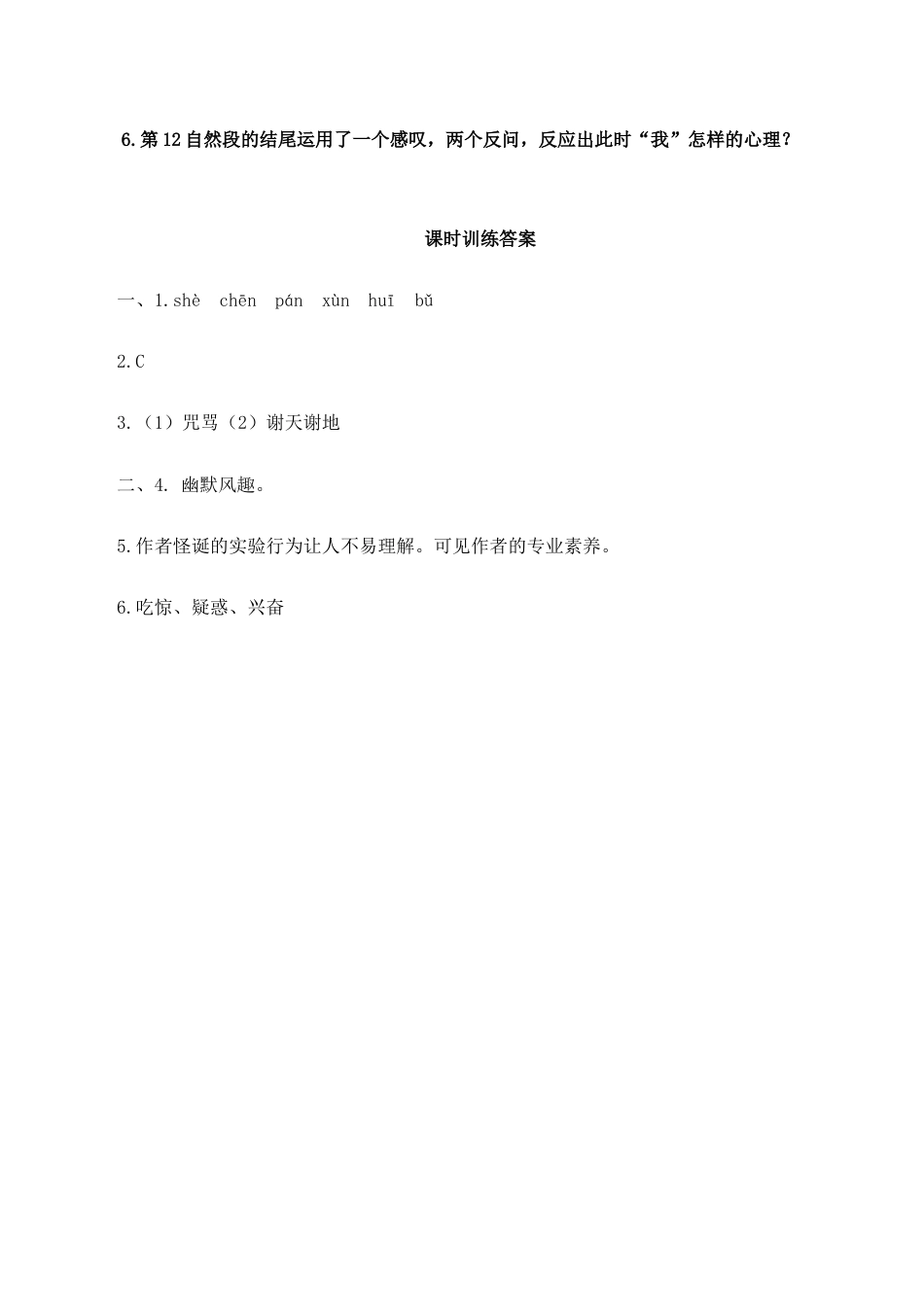 语文七年级上册 17动物笑谈.doc_第2页