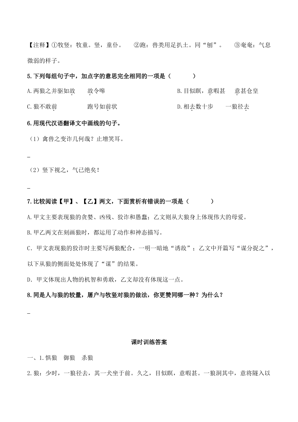 语文七年级上册 18狼 第二课时.doc_第2页