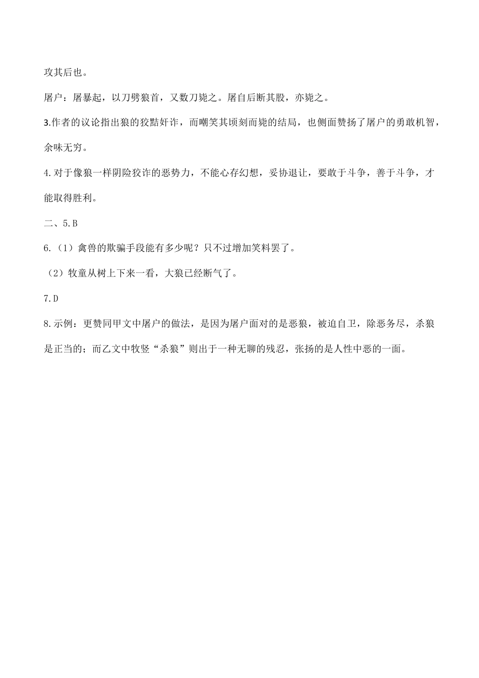 语文七年级上册 18狼 第二课时.doc_第3页
