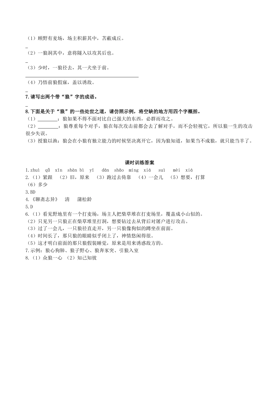 语文七年级上册 18狼 第一课时.doc_第2页