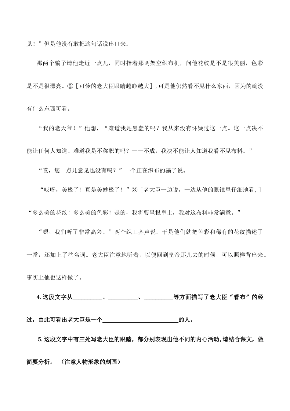 语文七年级上册 19皇帝的新装 第二课时.doc_第2页