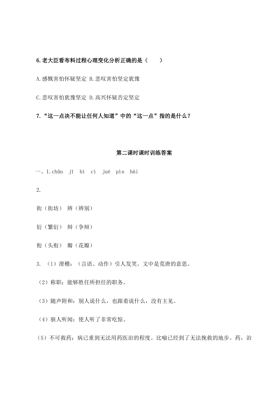 语文七年级上册 19皇帝的新装 第二课时.doc_第3页