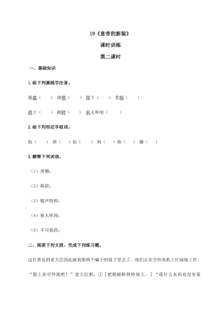 语文七年级上册 19皇帝的新装 第二课时.doc